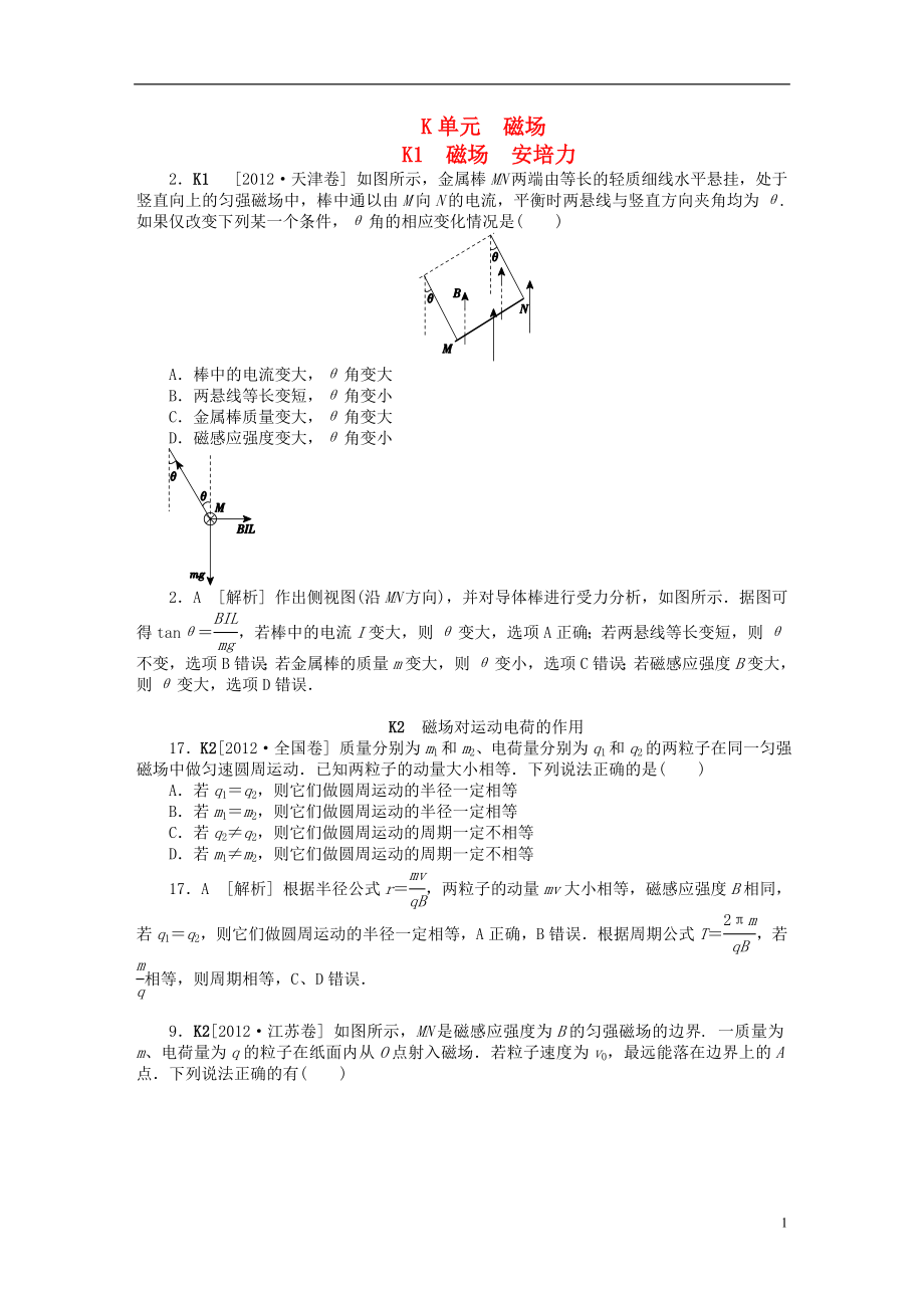 2012年高考物理 高考试题 模拟新题分类汇编专题11 磁场_第1页