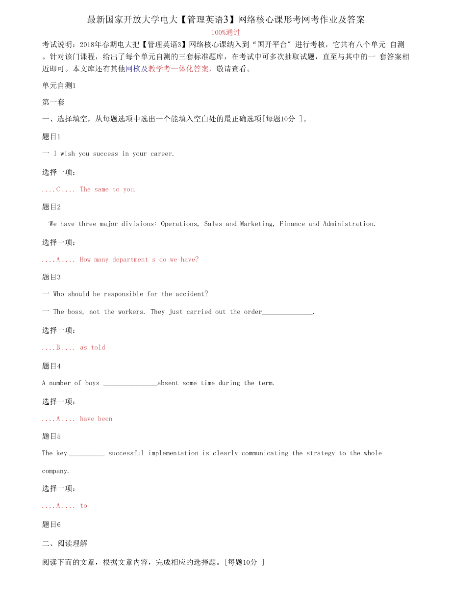 (2022更新）國家開放大學(xué)電大《管理英語3》網(wǎng)絡(luò)核心課形考網(wǎng)考作業(yè)及答案_第1頁