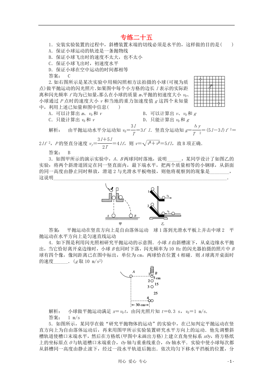 2012屆高三物理第二輪復(fù)習(xí) 專練二十五 新人教版_第1頁(yè)