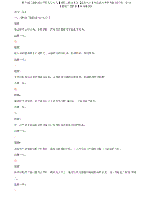 (2022更新）國家開放大學(xué)電大《橋梁工程技術(shù)》《數(shù)控機床》網(wǎng)絡(luò)課形考網(wǎng)考作業(yè)合集答案