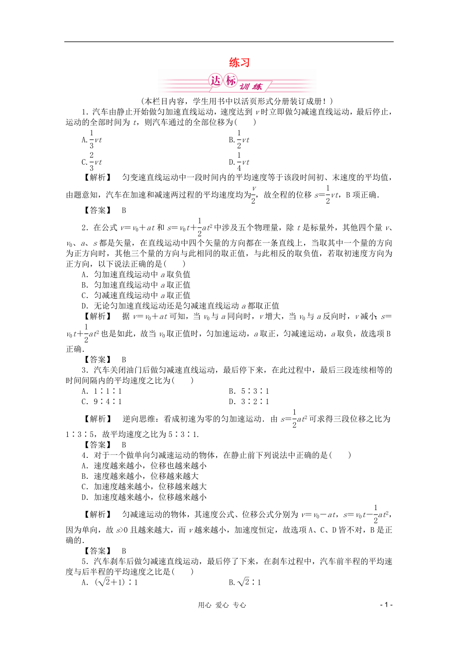 2012高中物理 3 習(xí)題課 魯科版必修1_第1頁