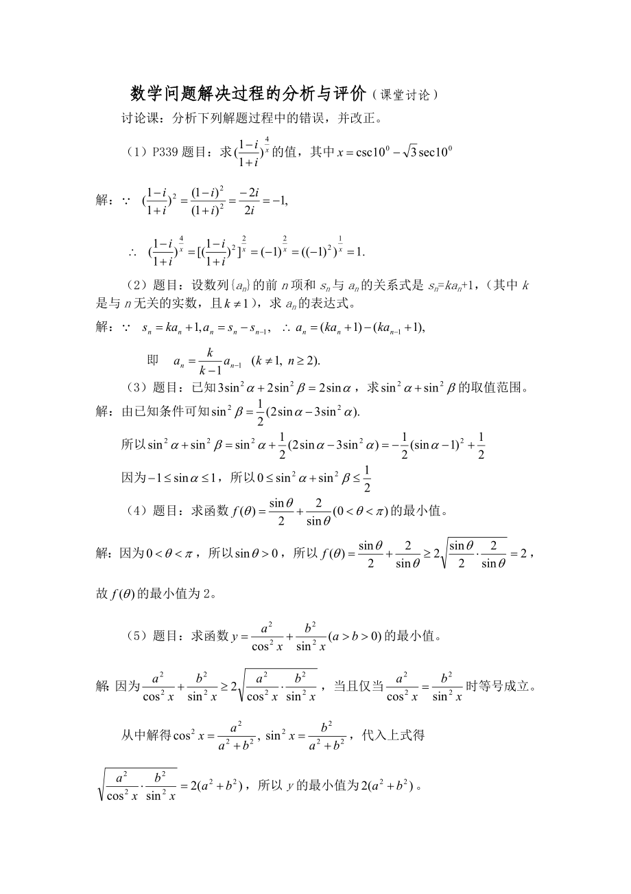 数学问题解决过程的分析与评价12年_第1页