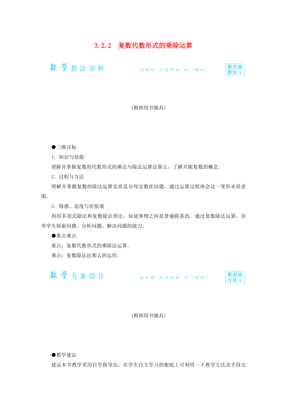 2014-2015學年高二數學教案：322《復數代數形式的乘除運算》（新人教A版選修1-2）_第1頁