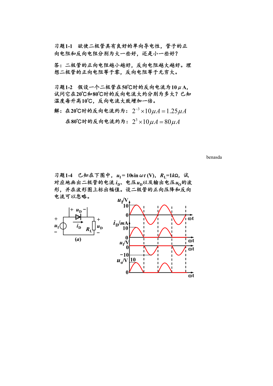 第三版模拟电子技术基础简明教程及答案_第1页
