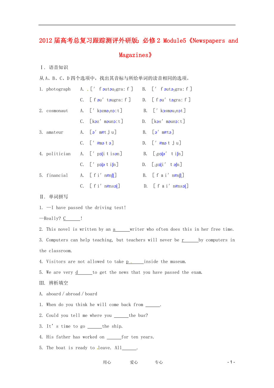 2012屆高考總復(fù)習(xí)跟蹤測(cè)評(píng) Module5《Newspapers and Magazines》外研版必修2_第1頁(yè)