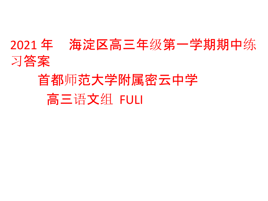 海淀期中语文试卷分析2015年11月6日_第1页