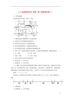 2012高中地理 2.2地球表面形態(tài)每課一練 湘教版必修1