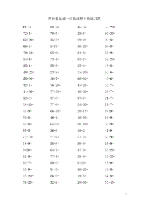 小學數(shù)學一年級下冊 兩位數(shù)加減一位數(shù)或整十數(shù)練習題