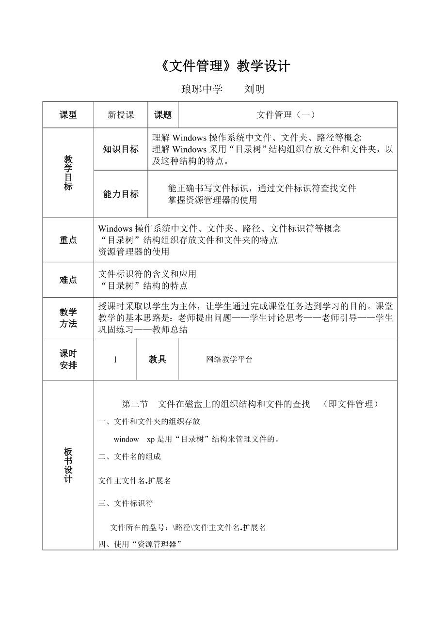 文件管理教学设计_第1页