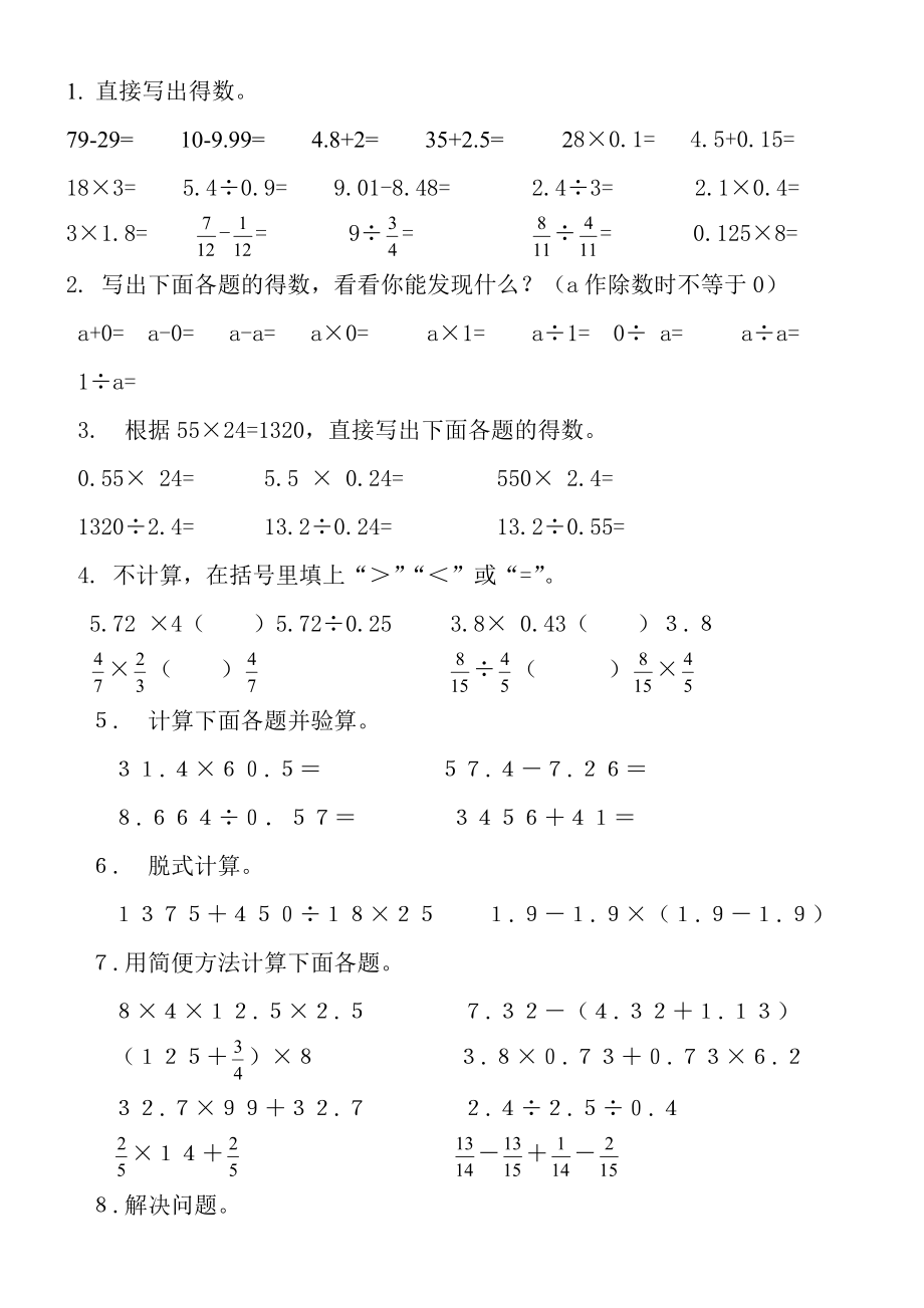 六年级数学总复习_第1页