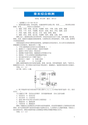 【優(yōu)化方案】2012高中地理 第2章章末綜合檢測 新人教版選修5