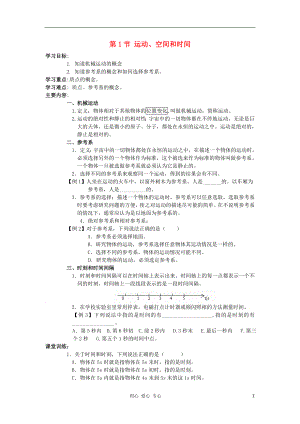 2012高中物理 2.1 運(yùn)動(dòng)、空間和時(shí)間學(xué)案5 魯科版必修1