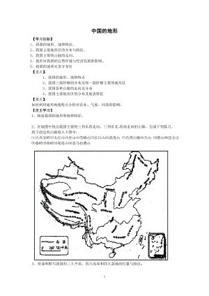 高二區(qū)域地理 中國的地形 學(xué)案