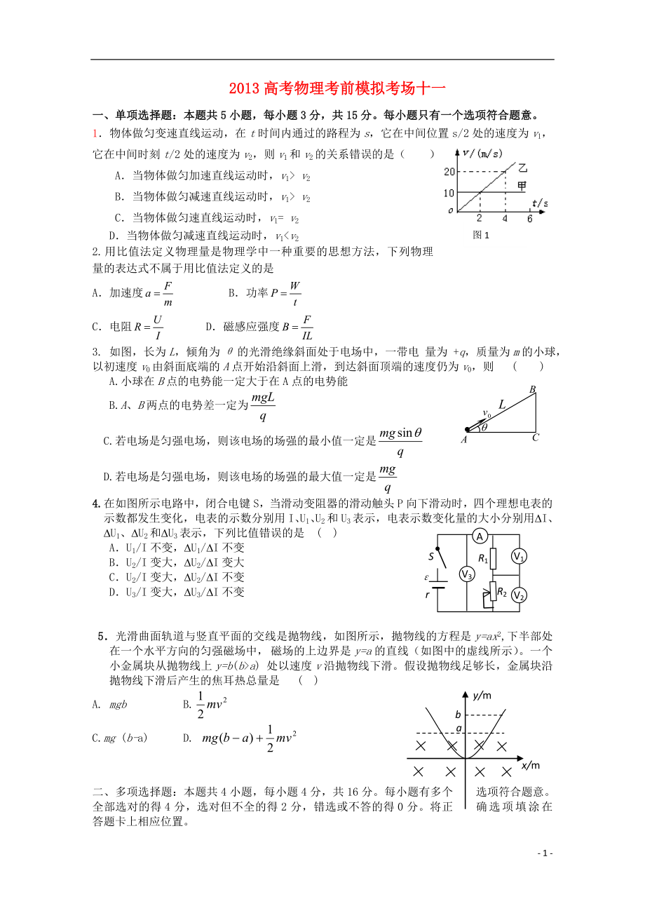 2013年高考物理 考前模拟考场十一_第1页