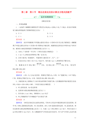 （廣東專用）2014屆高考化學一輪復習能力拔高 第10講《氧化還原反應的計算及方程式的配平》