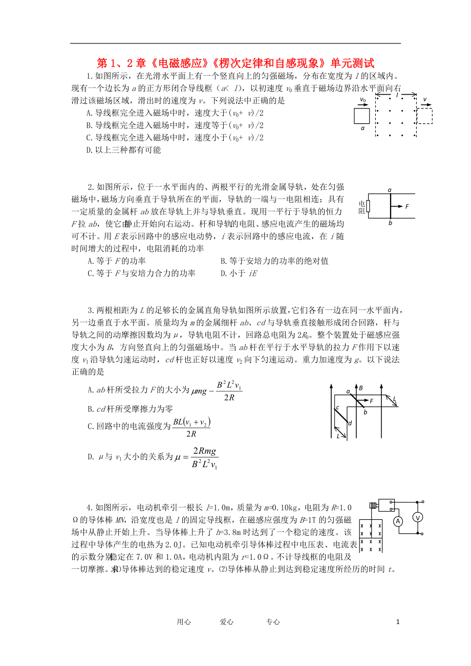 2012高中物理 第1、2章 電磁感應(yīng) 楞次定律和自感現(xiàn)象 25單元測試 魯科版選修3-2_第1頁