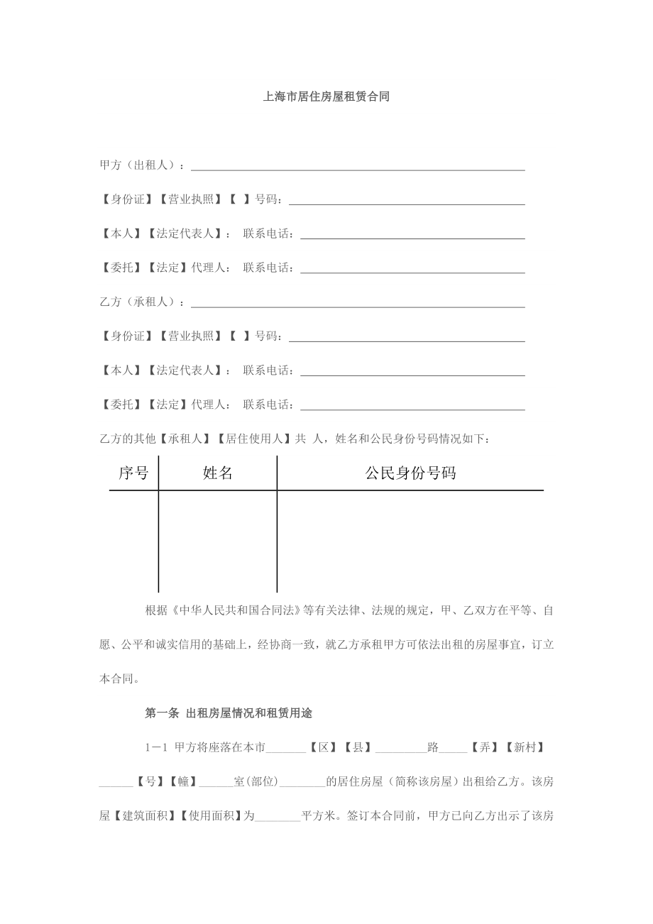 上海市2014版房屋租赁合同_第1页