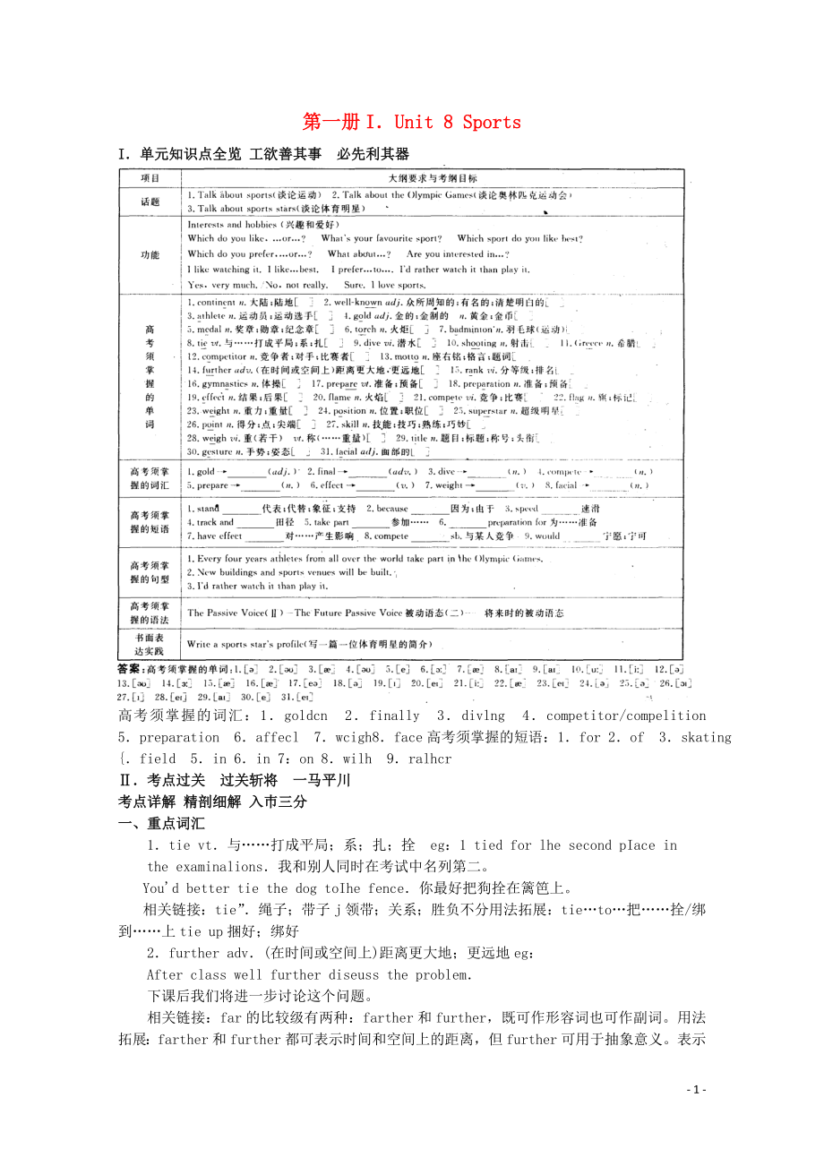 2011年高考英語 Unit 8 Sports總復(fù)習(xí)知識點精講精析與高考試題預(yù)測 大綱人教版第一冊_第1頁