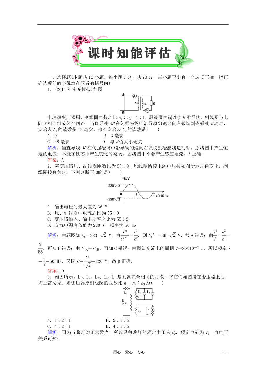 【優(yōu)化探究】2012高考物理一輪復(fù)習(xí) 10-2課時(shí)知能評(píng)估_第1頁