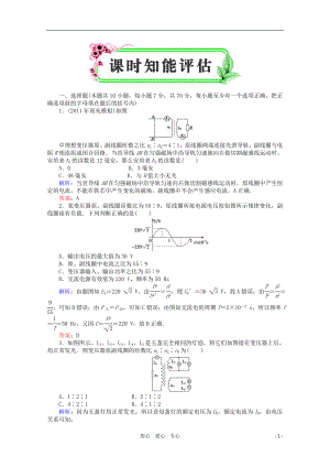 【優(yōu)化探究】2012高考物理一輪復(fù)習(xí) 10-2課時(shí)知能評(píng)估