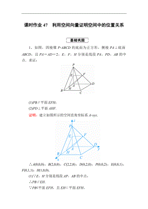 創(chuàng)新方案高考人教版數(shù)學(xué)理總復(fù)習(xí)練習(xí)：第七章 立體幾何 課時作業(yè)47 Word版含解析