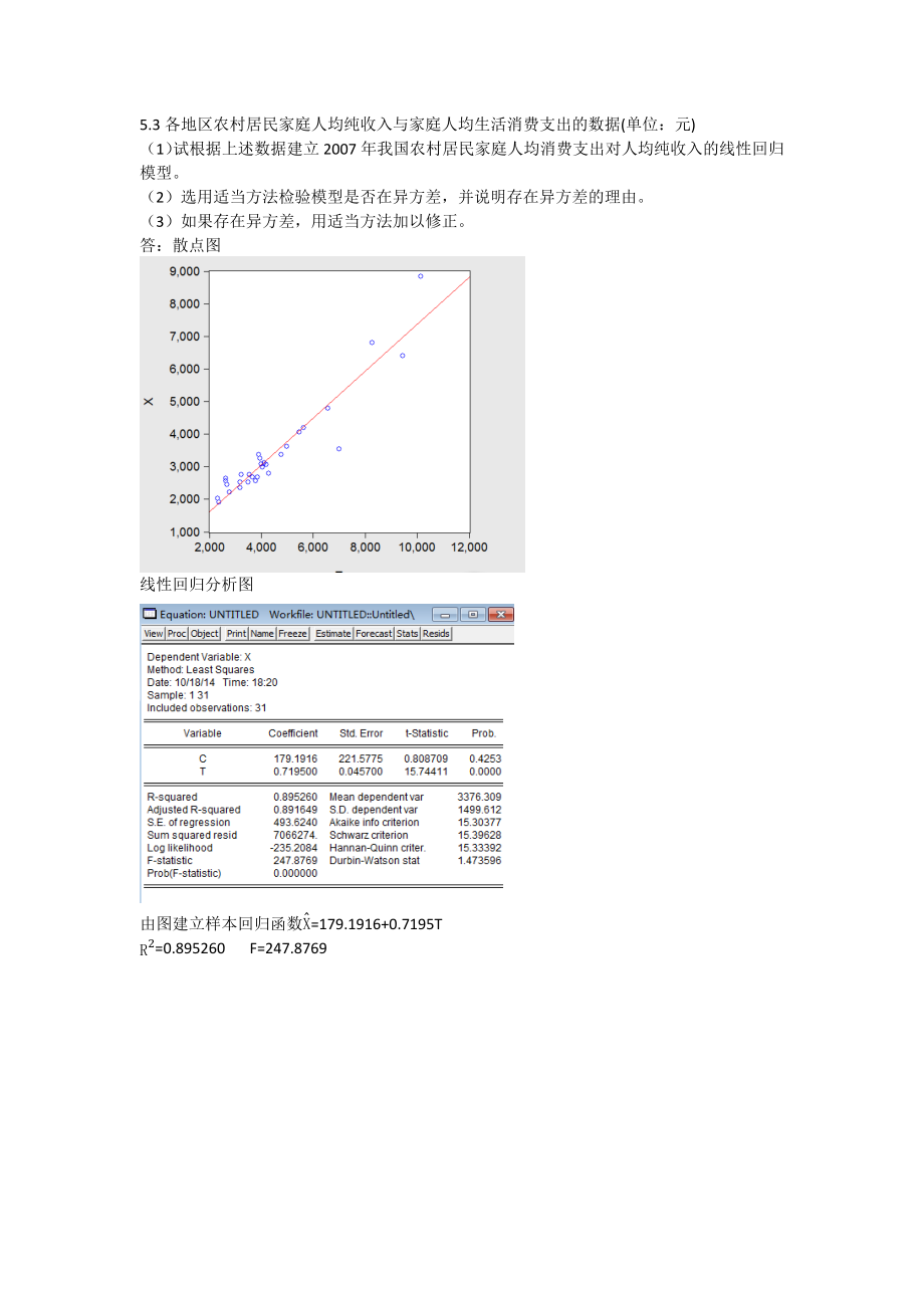 计量经济学第五六章作业_第1页