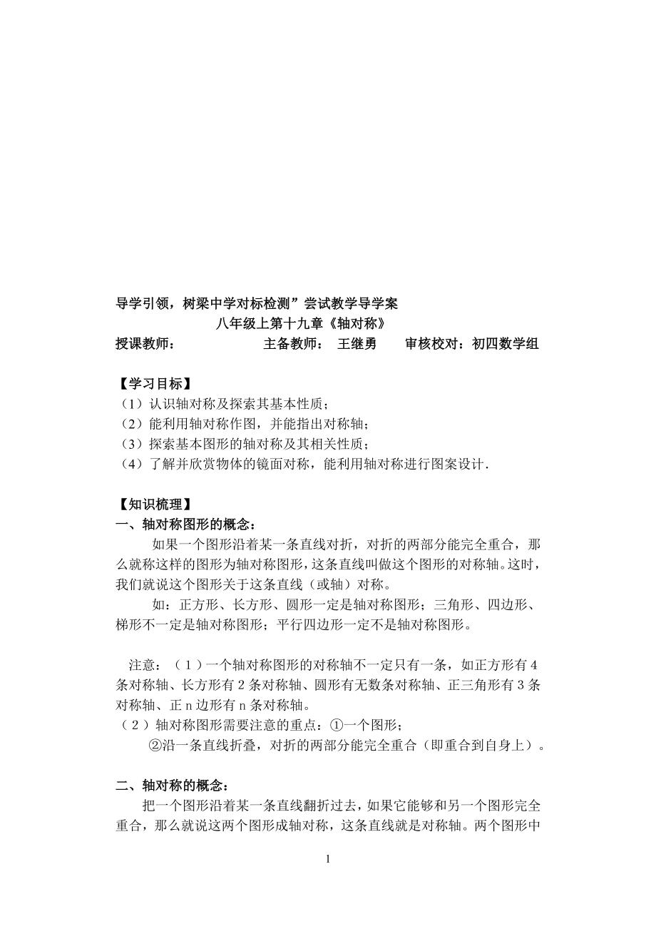 数学19章轴对称导学案_第1页