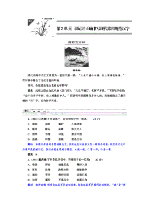 识记并正确书写现代常用规范汉字
