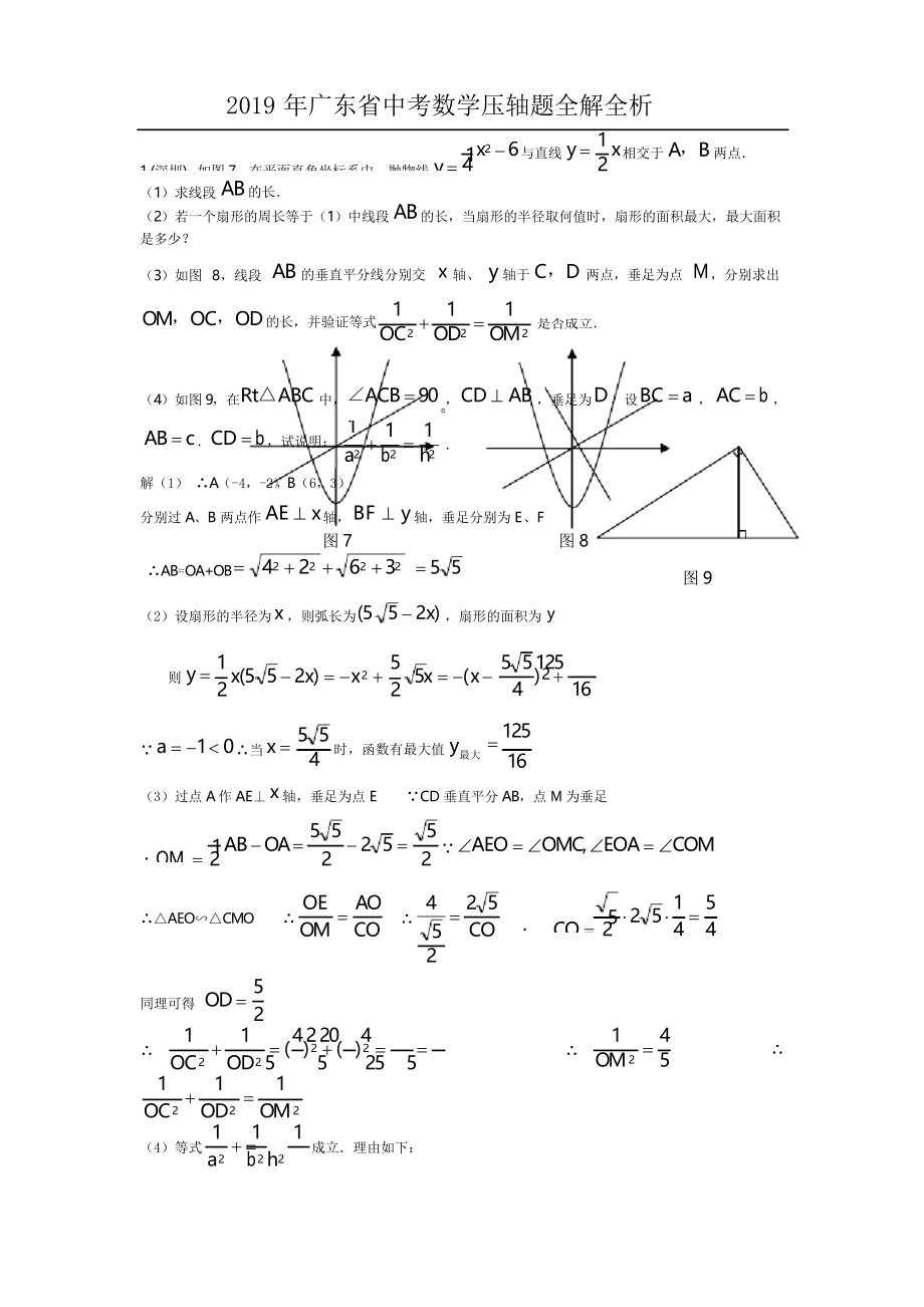广东省中考数学压轴题全解全析_第1页