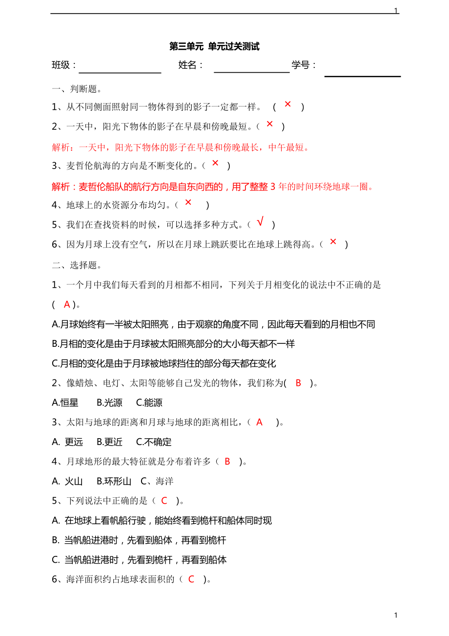 教科版小學科學新版本三年級下冊科學第三單元 太陽、地球和月球 單元過關測試_第1頁