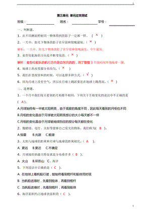 教科版小學(xué)科學(xué)新版本三年級下冊科學(xué)第三單元 太陽、地球和月球 單元過關(guān)測試