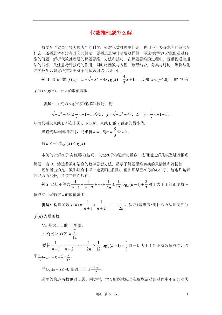 2012高考数学 冲刺必考专题解析 代数推理问题怎么解_第1页