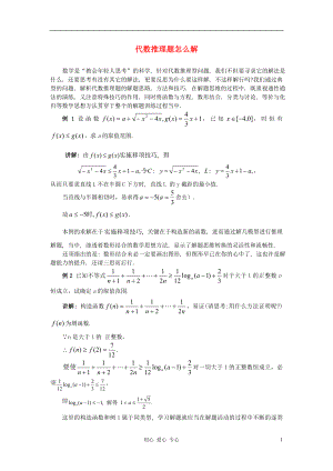 2012高考數(shù)學(xué) 沖刺必考專(zhuān)題解析 代數(shù)推理問(wèn)題怎么解