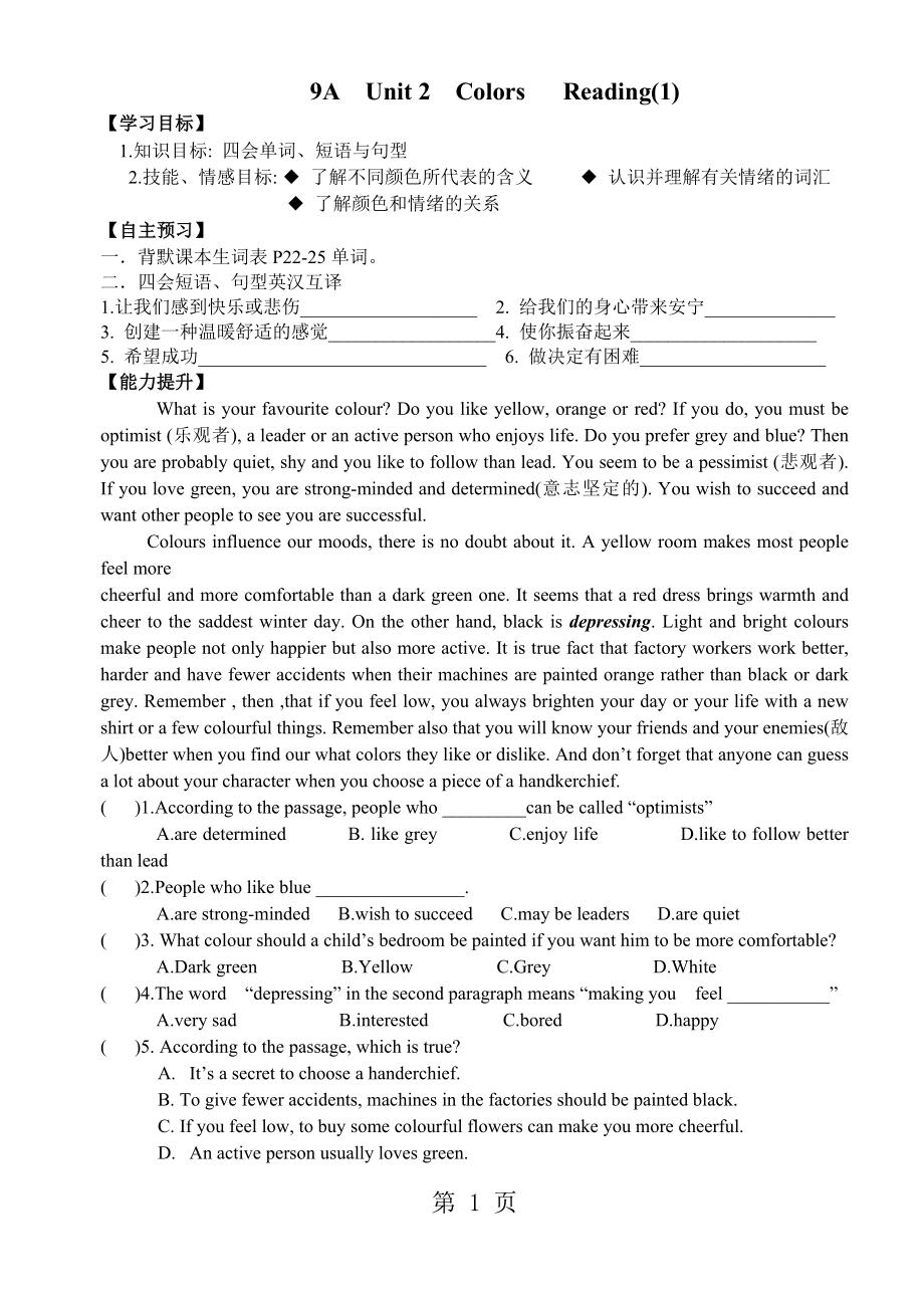 牛津譯林版九上 Unit2 Reading1 學(xué)案無答案word_第1頁