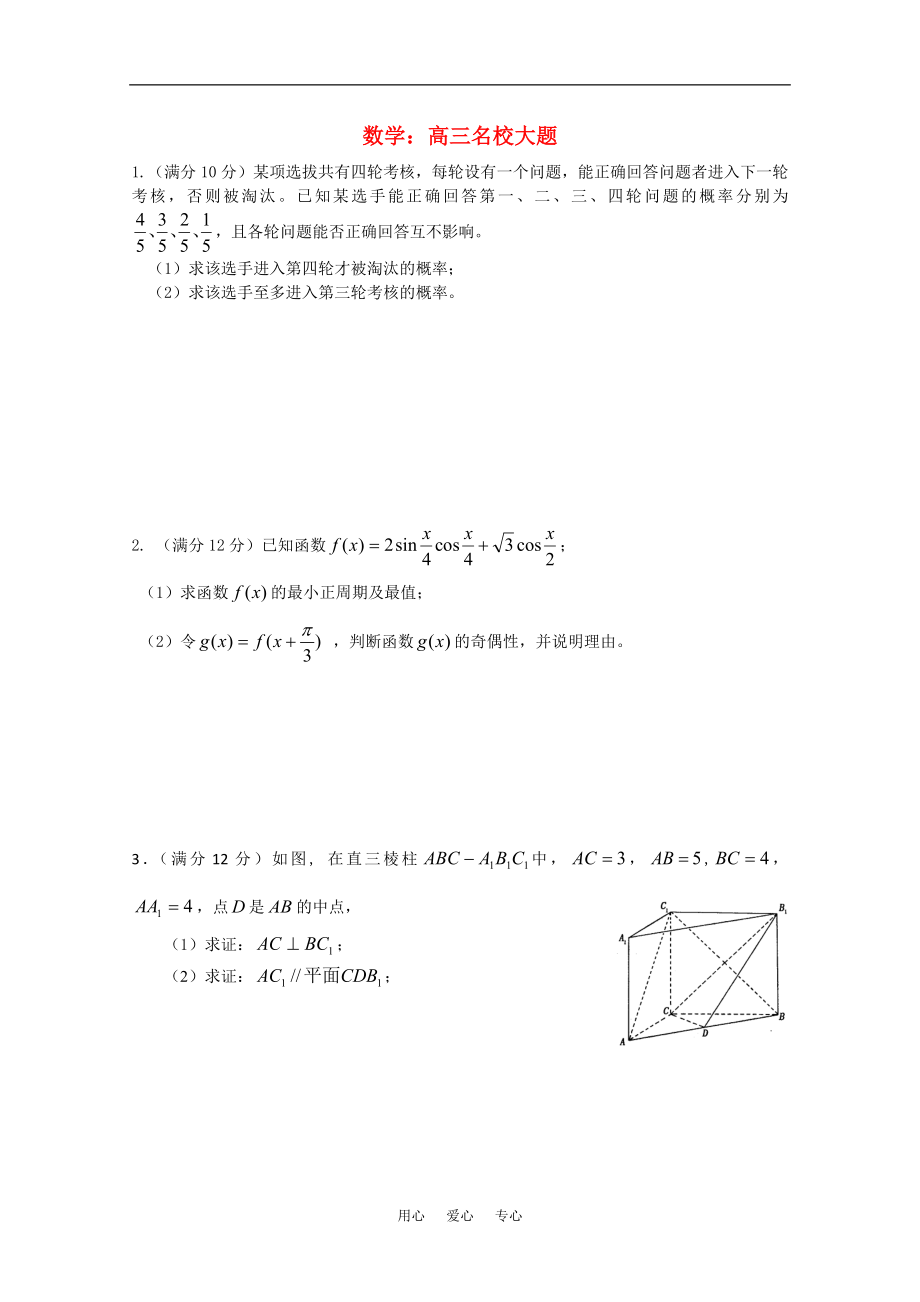 2011年高考數(shù)學(xué) 最后5天練第三天3_第1頁