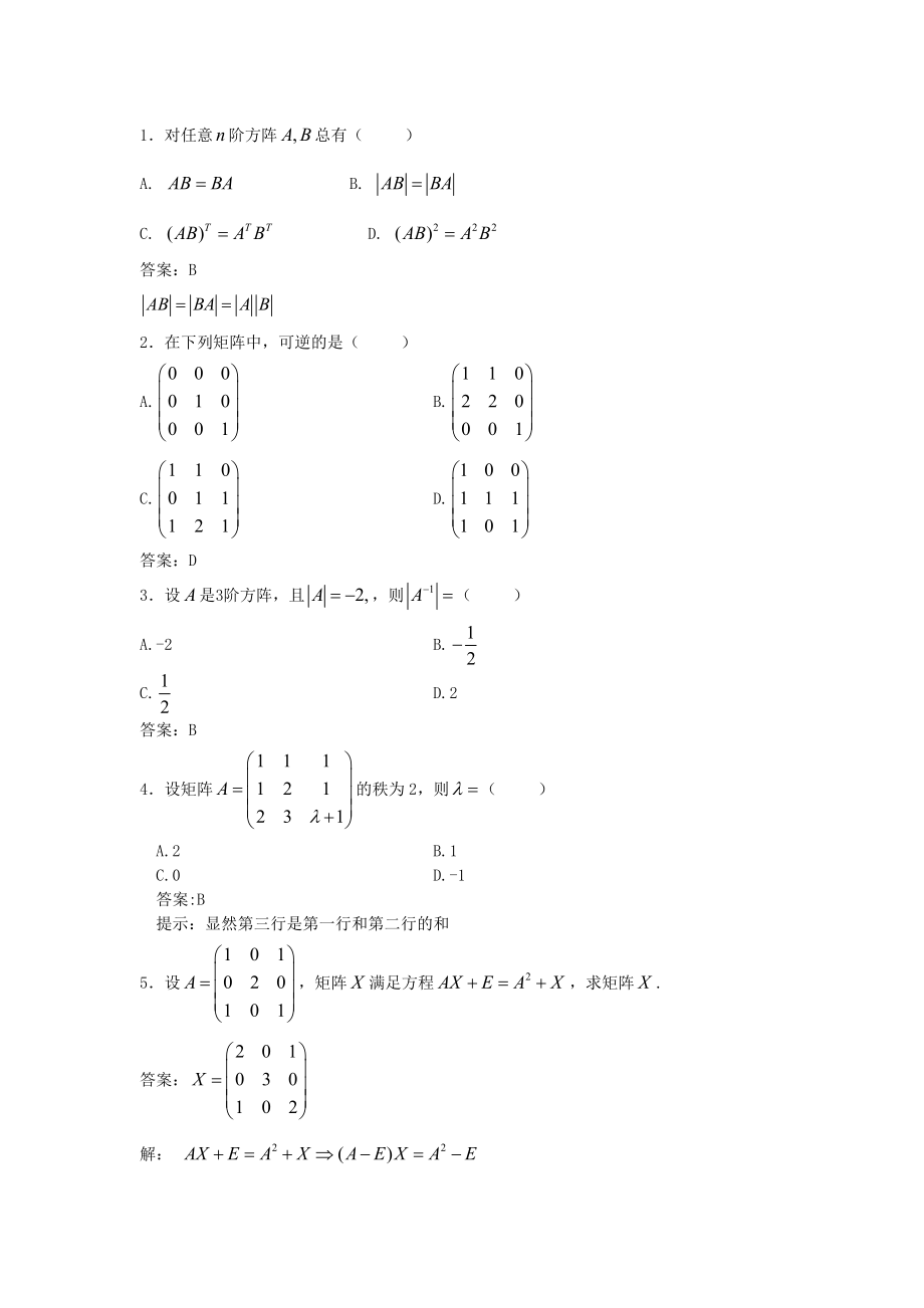 [工学]线性代数试题库矩阵_第1页