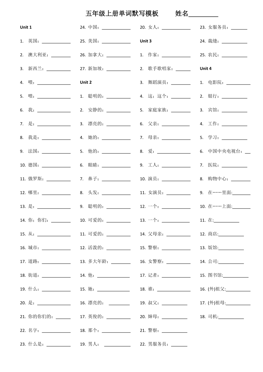 人教版小学五年级上册英语单词默写模板_第1页