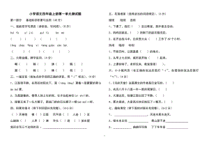 小学语文四年级上册单元测试题(全套)