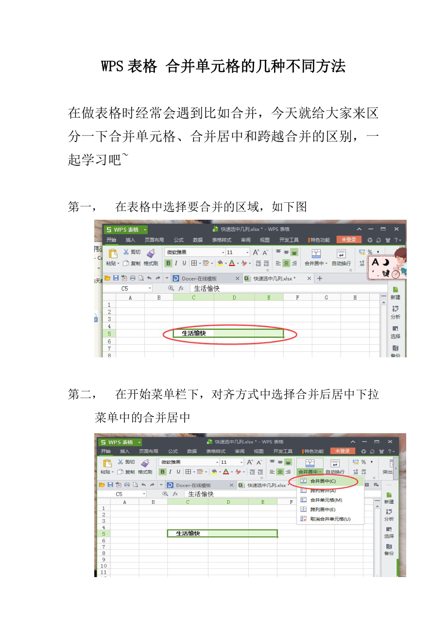 WPS表格合并单元格的几种不同方法_第1页