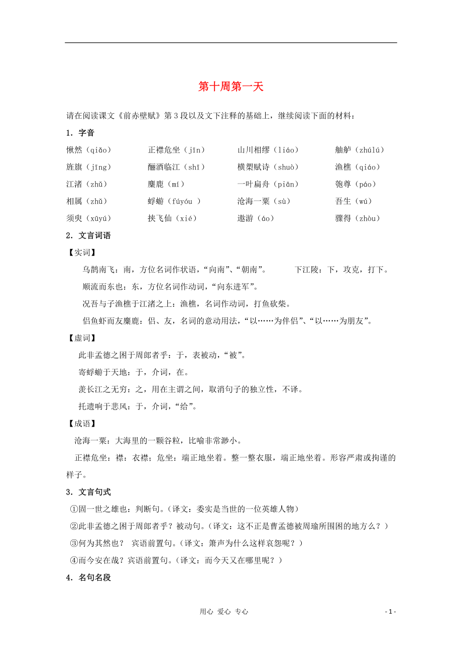 江苏省兴化市2013高中语文早读材料 高一（上） 第十周第一天_第1页