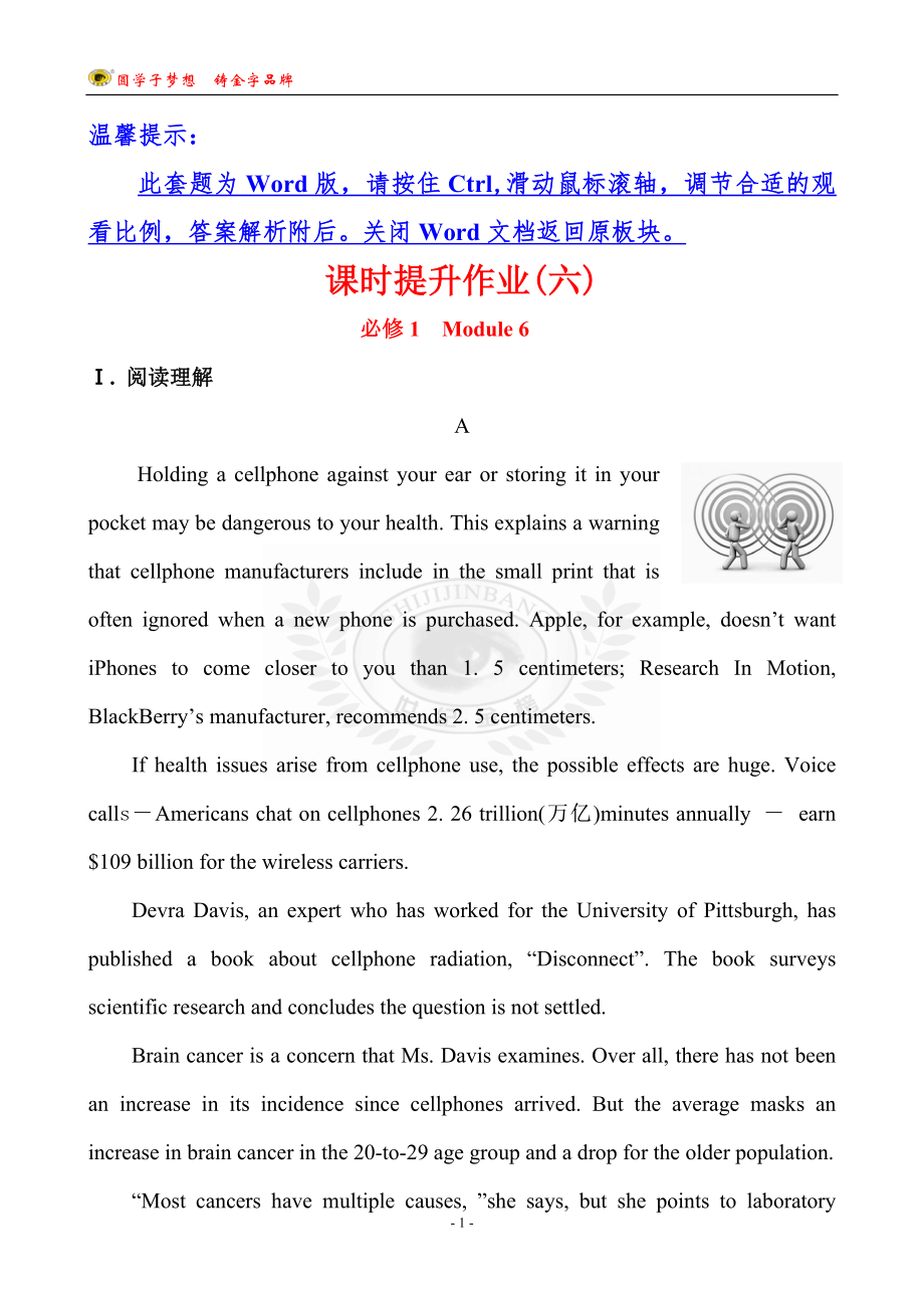 課時(shí)提升作業(yè)(六) 必修1 Module 6_第1頁