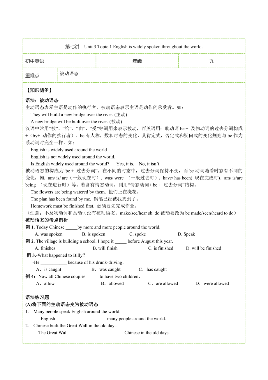 仁愛版英語九年級上冊 Unit3 Topic1 English is widely spoken around the world. 復(fù)習(xí)講義（無答案）_第1頁