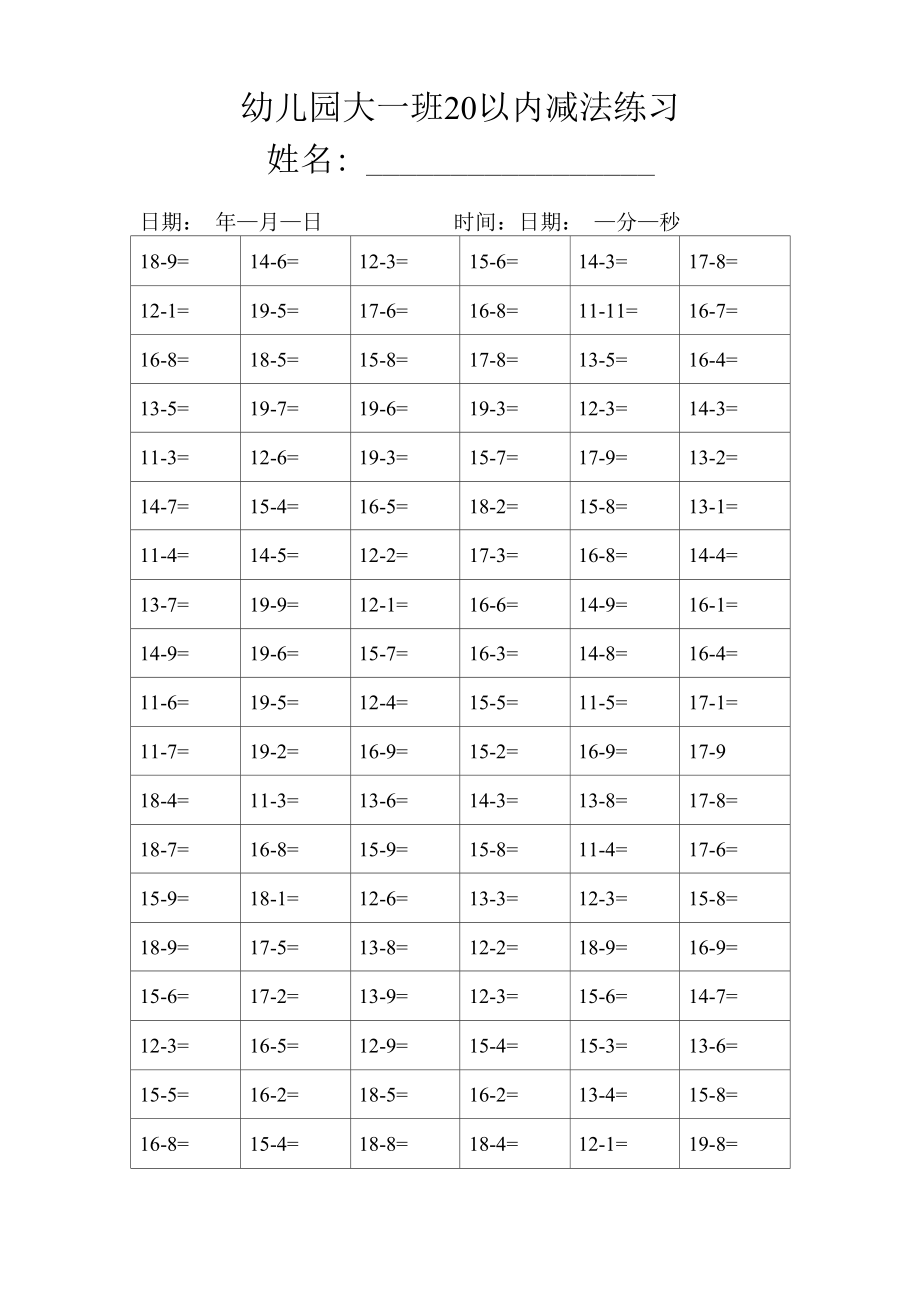 幼儿园大班算数题_第1页