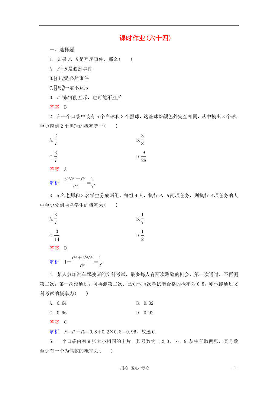 2012年高考數(shù)學(xué)一輪復(fù)習(xí) 12-2課時(shí)作業(yè)_第1頁(yè)