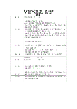 小學(xué)數(shù)學(xué)三年級下冊 預(yù)習(xí)題綱