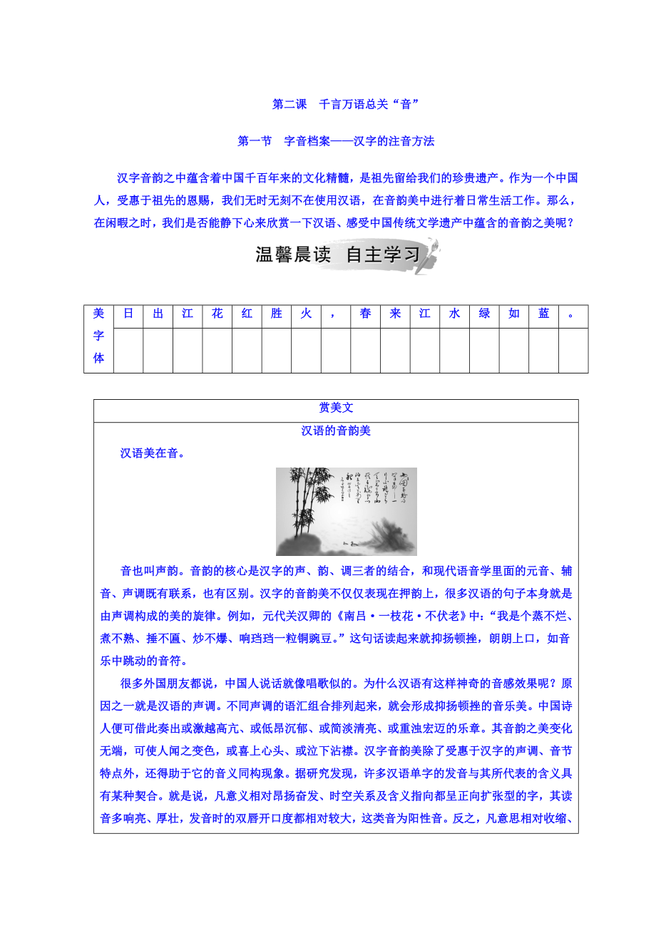 【最新】高中语文选修练习题人教版检测：第二课 第一节 字音档案—汉字的注音方法 含答案_第1页