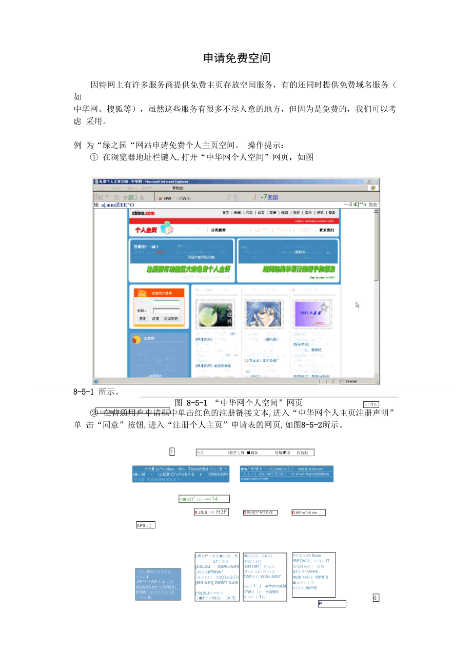 申請免費(fèi)空間_第1頁