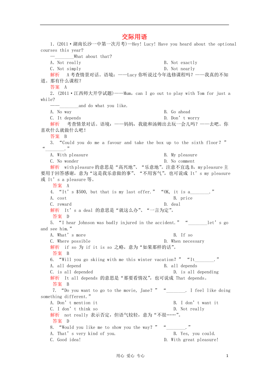 2012屆高三英語(yǔ)二輪復(fù)習(xí) 第一板塊第14講 交際用語(yǔ)練習(xí)_第1頁(yè)