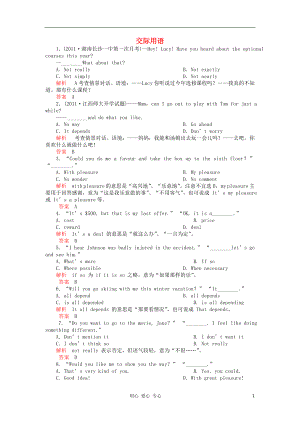 2012屆高三英語二輪復(fù)習(xí) 第一板塊第14講 交際用語練習(xí)