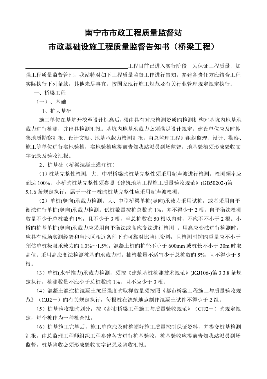 南宁建设工程质量监督站南宁建筑管理信息网_第1页